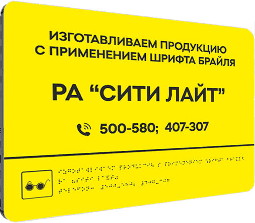 Стенды, указатели,  таблички